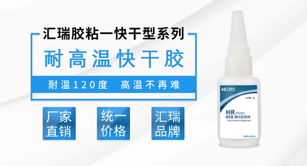 耐高温瞬间胶 耐高温瞬间胶