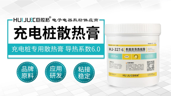 充电桩散热膏 充电桩散热膏