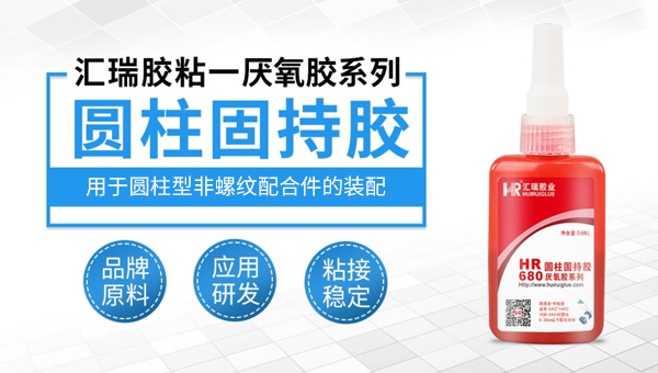 圆柱固持厌氧胶 圆柱固持厌氧胶