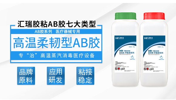环氧树脂AB胶