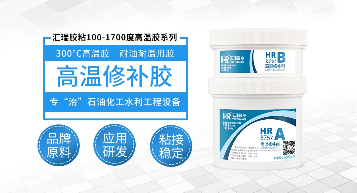 耐300度高温胶水 耐300度高温胶水