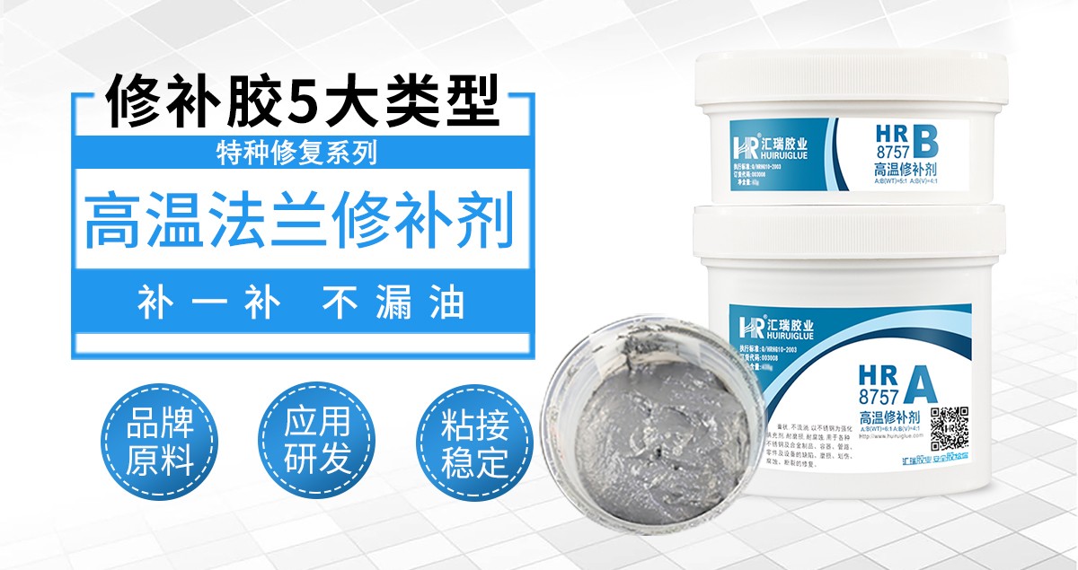 高温法兰修补剂 高温法兰修补剂