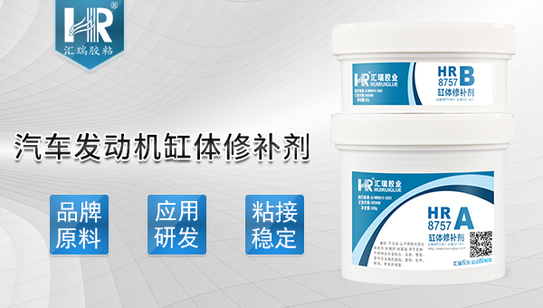 汽车缸体用什么胶水修补？请用ddkebao缸体修补剂