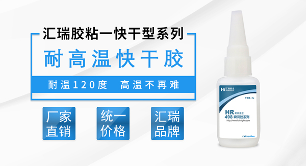 耐高温瞬间胶帮助客户解决磁铁和尼龙的粘接问题