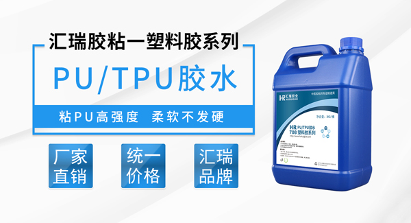 粘PU材质用什么胶水好呢？请用ddkebaoPU专用胶水