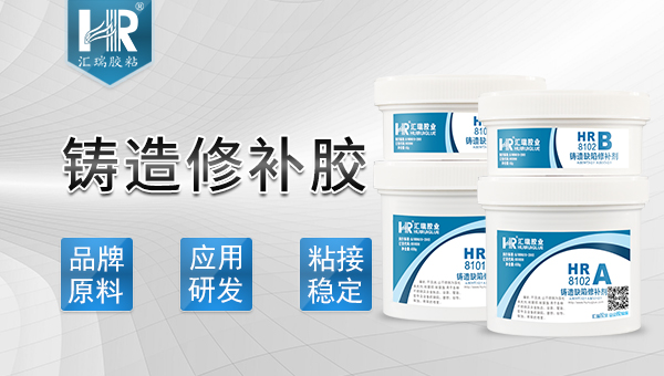 铸造缺陷修补剂特性及用途
