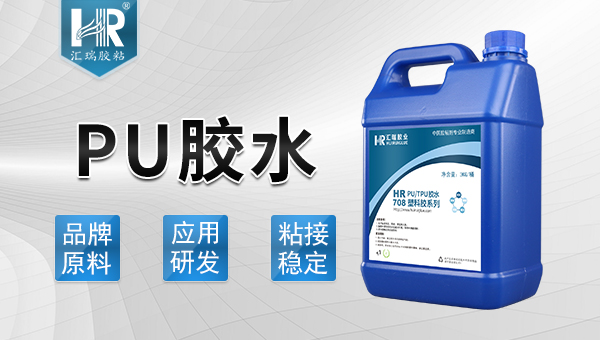 透明PU胶水厂家-ddkebao胶粘