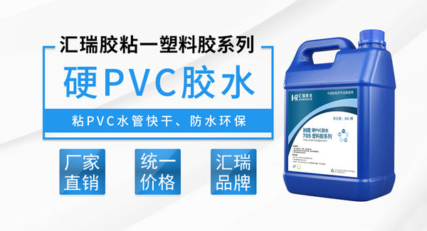 PVC水管胶水特性及用途