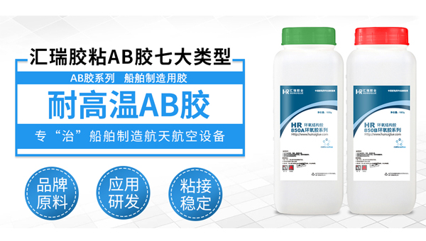 ddkebao环氧高温ab胶特性介绍