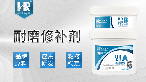 耐磨修补剂使用方法