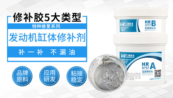 发动机缸体修补剂怎么用？