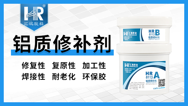 铝质缺陷修补剂修复和焊接修复有何不同？