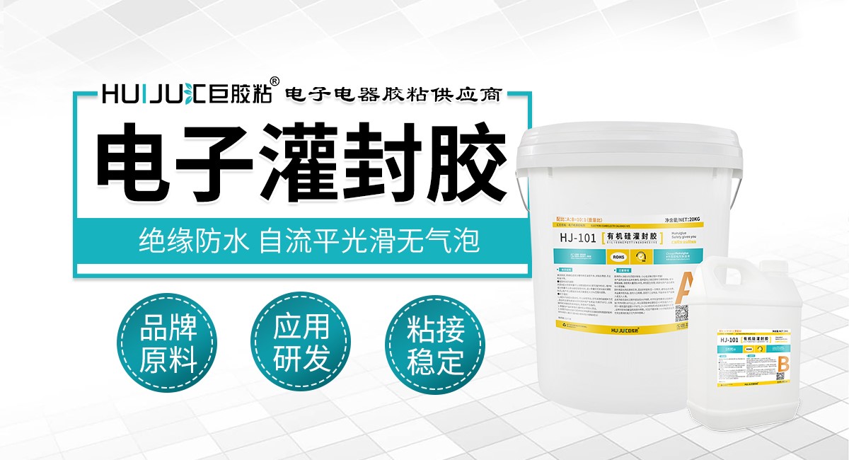 电子灌封胶 电子灌封胶