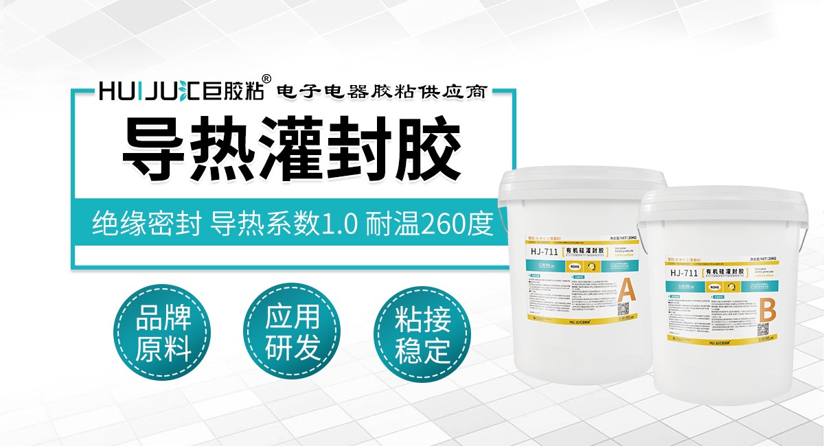 导热灌封胶 导热灌封胶