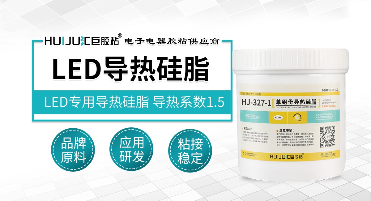 led导热硅脂