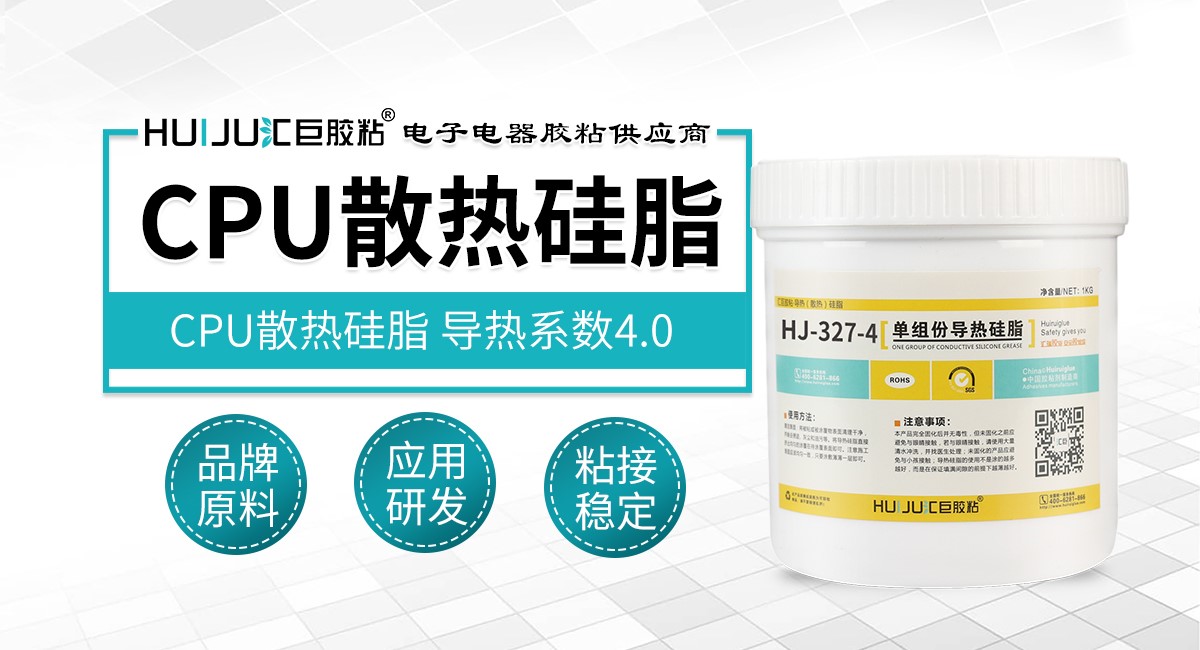 CPU散热硅脂 CPU散热硅脂