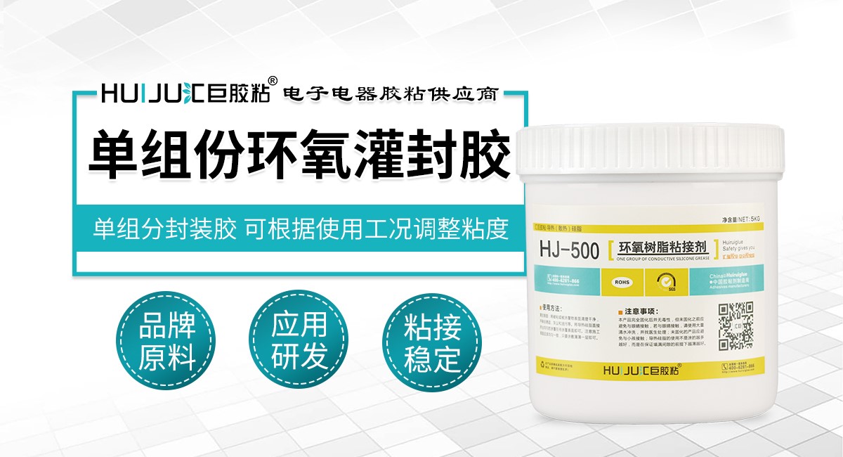 单组份环氧灌封胶 单组份环氧灌封胶