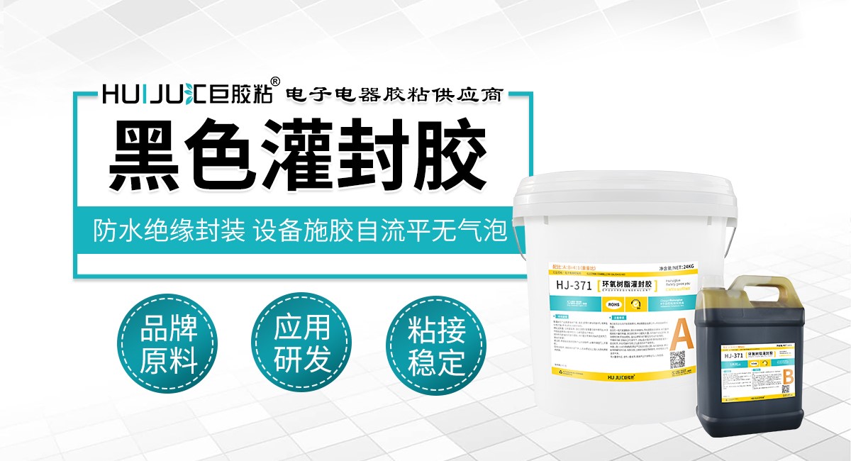 黑色灌封胶 黑色灌封胶