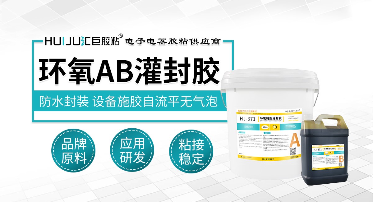 环氧ab灌封胶 环氧ab灌封胶