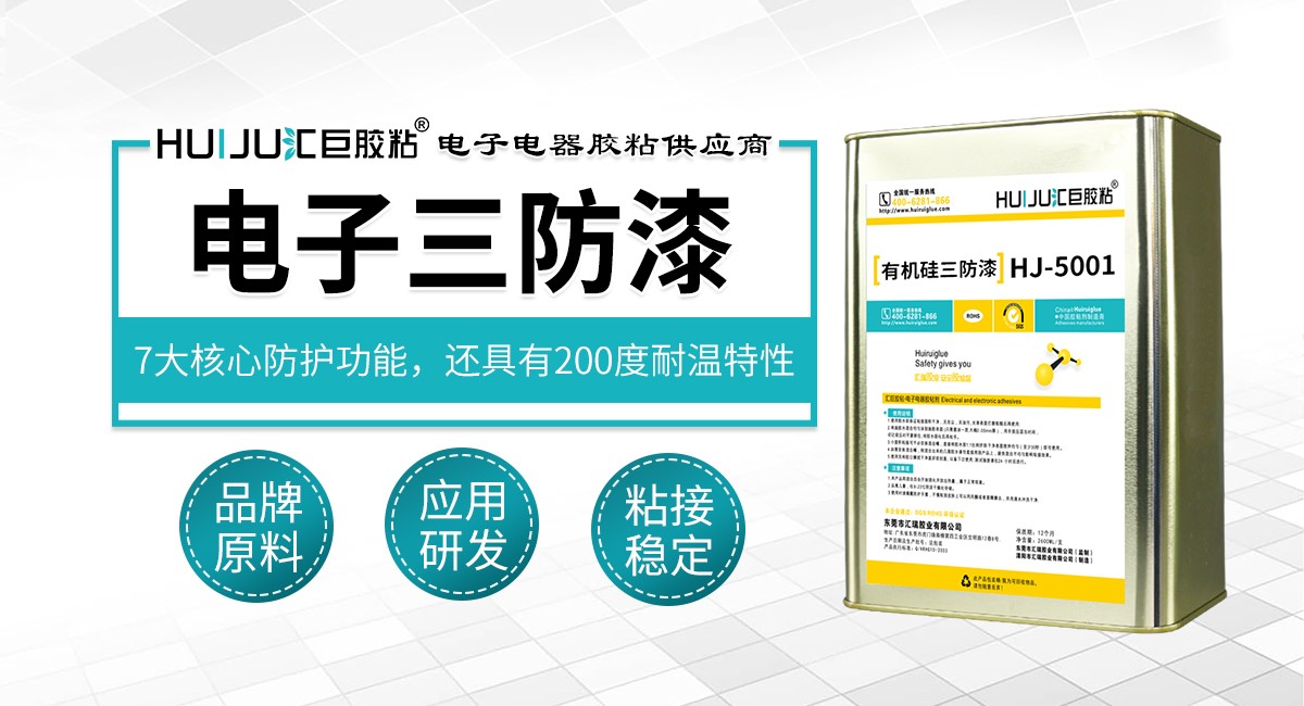 电子三防漆 电子三防漆