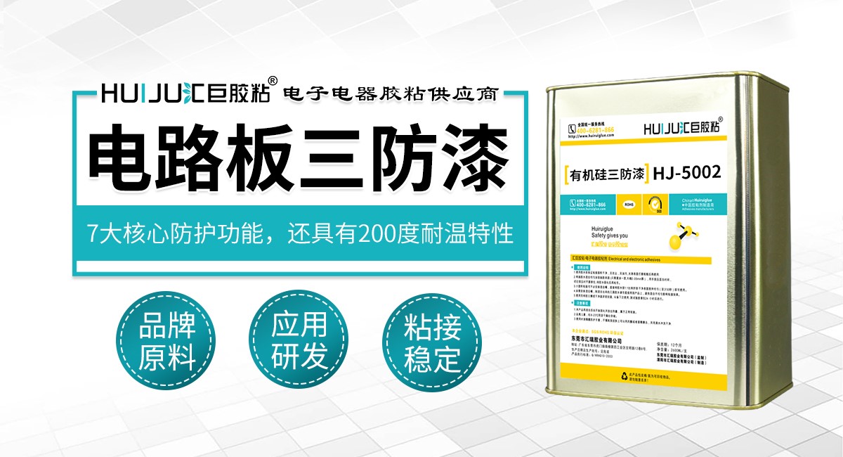 电路板三防漆 电路板三防漆