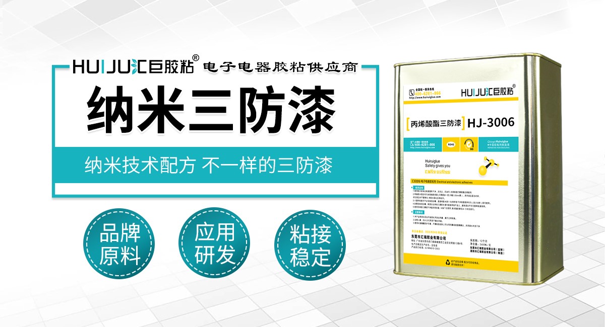 纳米三防漆 纳米三防漆