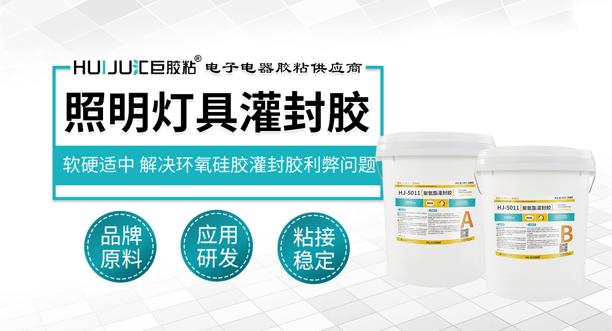 照明灯具灌封胶 照明灯具灌封胶