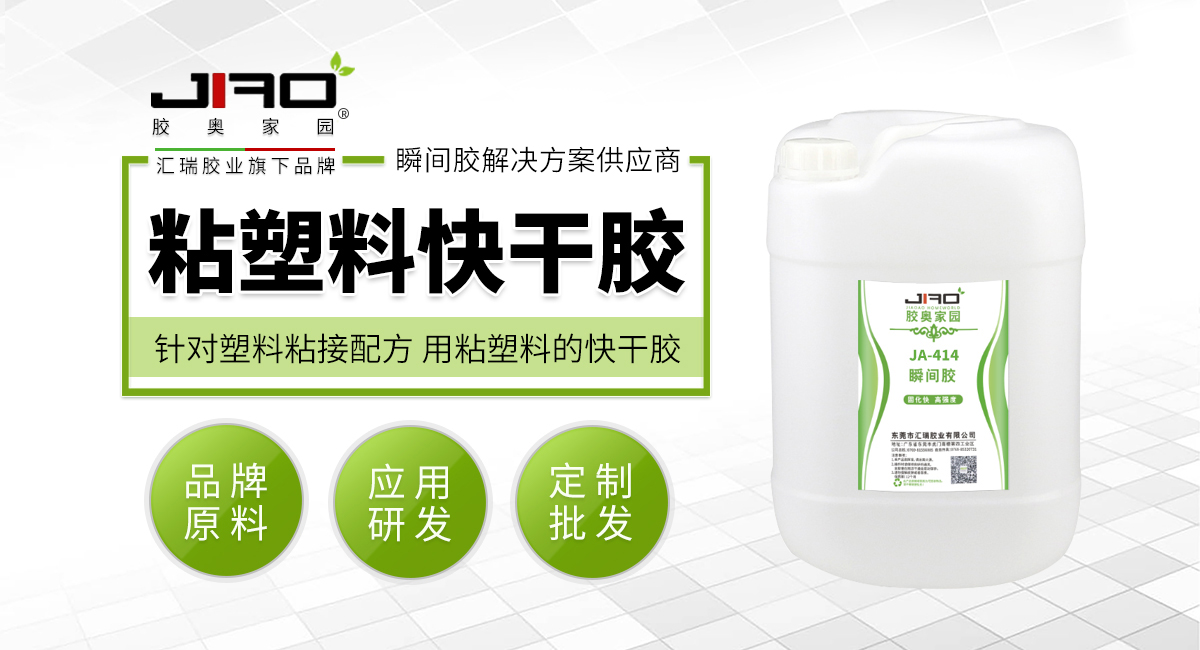 粘塑料快干胶 粘塑料快干胶