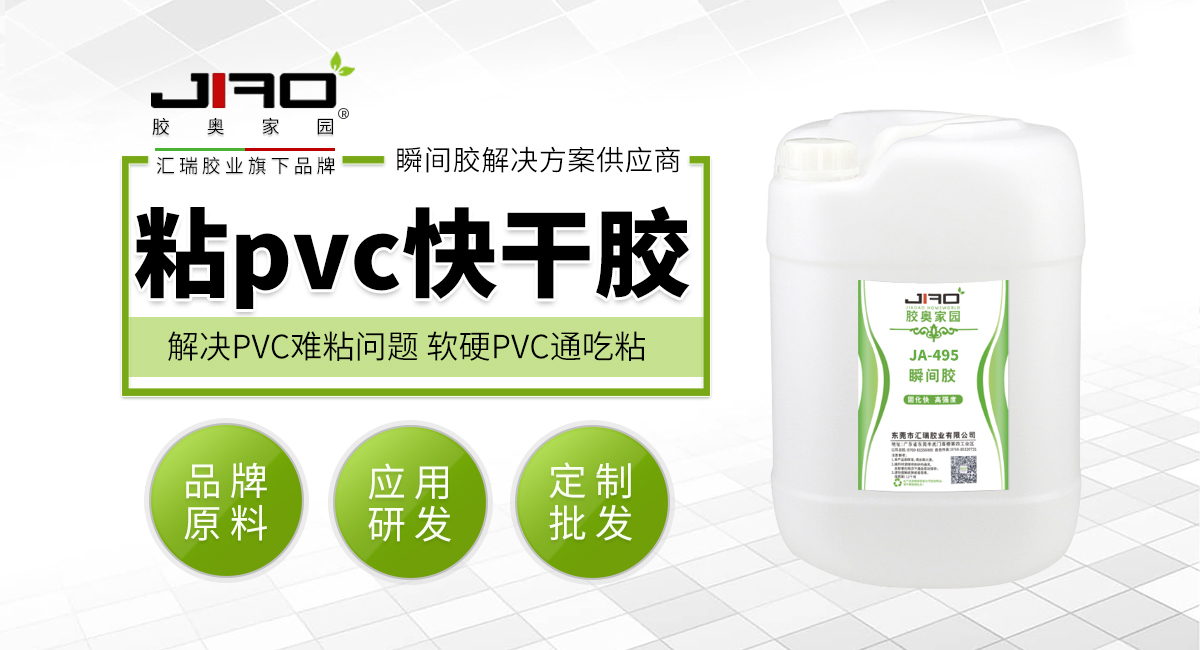 粘pvc快干胶