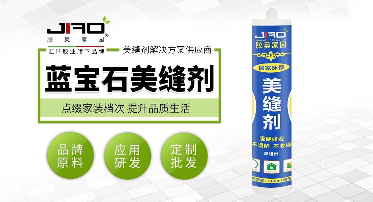 蓝宝石美缝剂