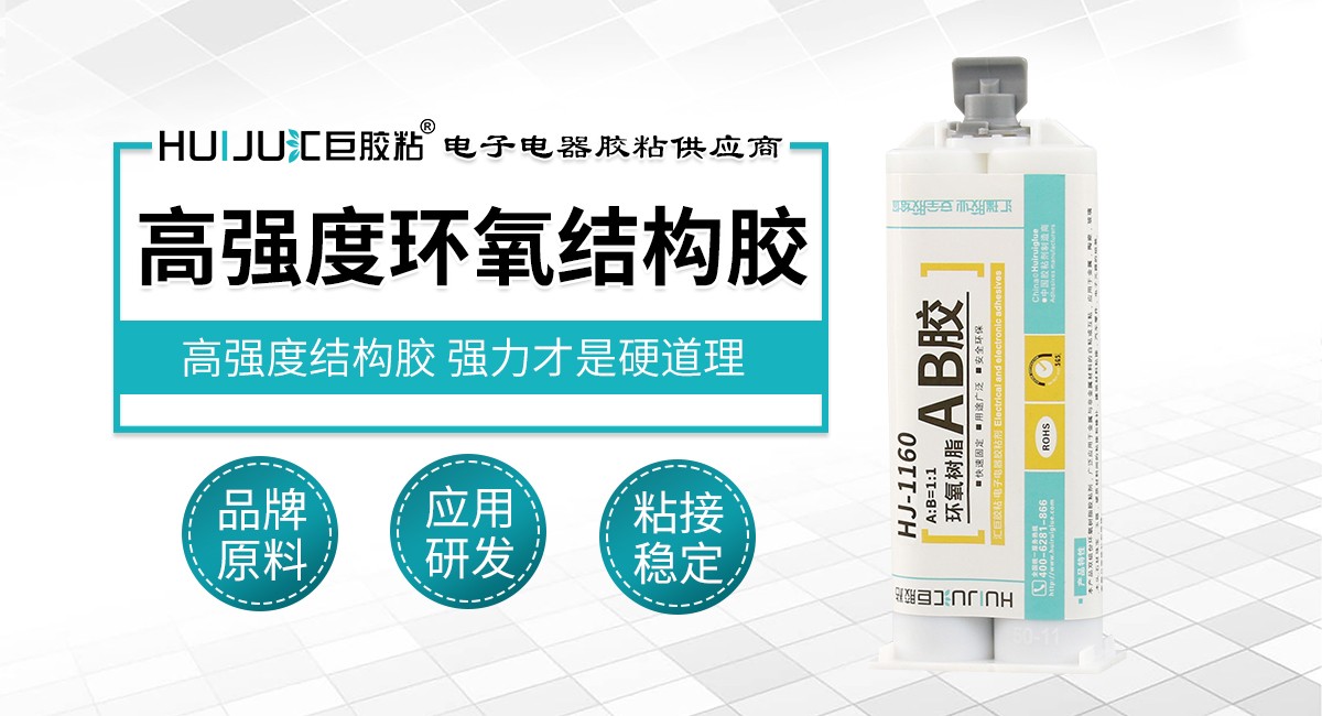 高强度环氧结构胶