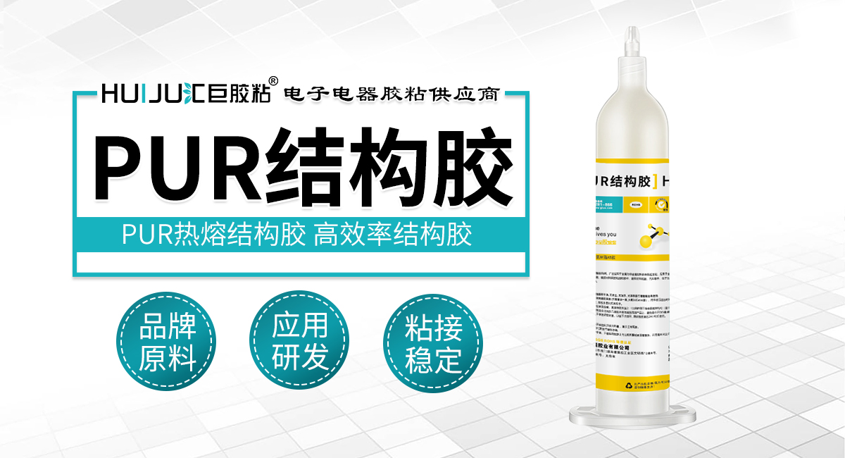 pur结构胶 pur结构胶