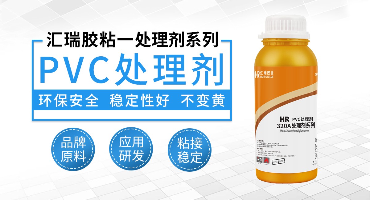 pvc处理剂 pvc处理剂