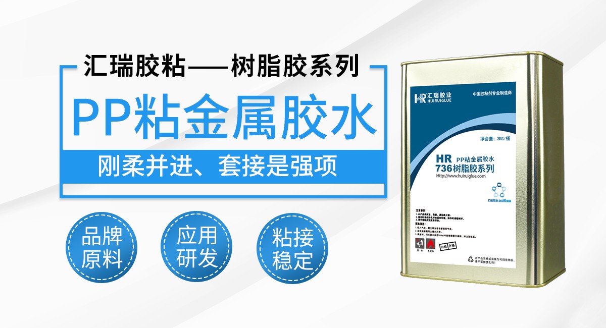 pp粘金属胶水 pp粘金属胶水