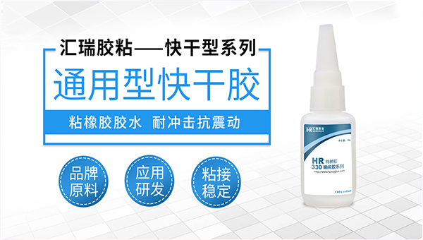 通用型快干胶 通用型快干胶