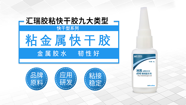 粘金属瞬间胶 粘金属瞬间胶