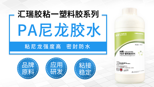 专门粘尼龙的胶水