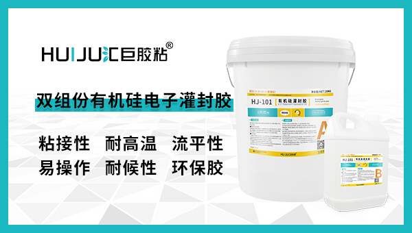 有机硅灌封胶 有机硅灌封胶