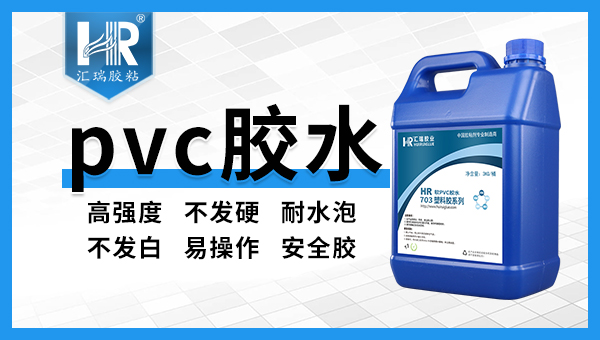 软pvc胶水