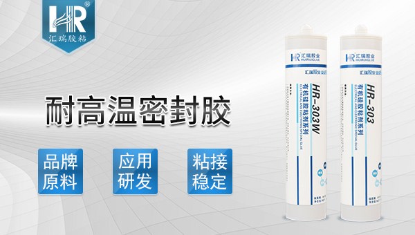 有没有耐高温的密封 有没有耐高温的密封