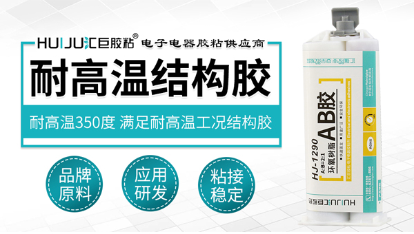 耐高温结构胶 耐高温结构胶
