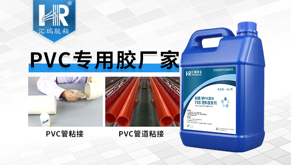 pvc胶水厂家