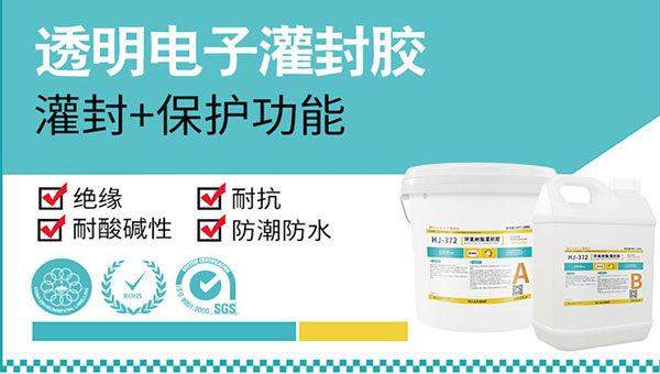 环氧电子灌封胶生产企业