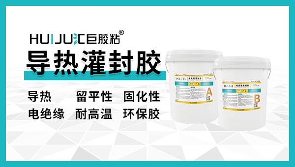 导热灌封胶.jpg 导热灌封胶.jpg