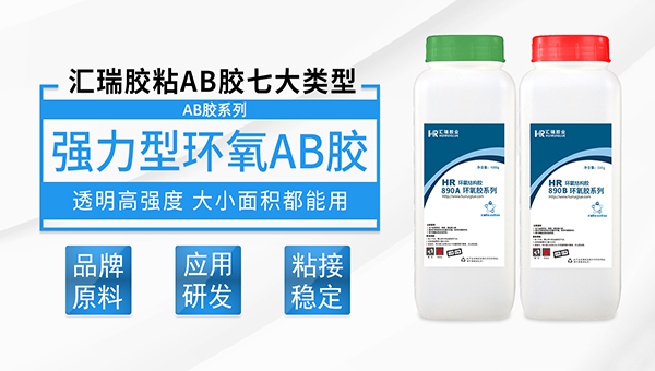 高强度环氧AB胶 高强度环氧AB胶