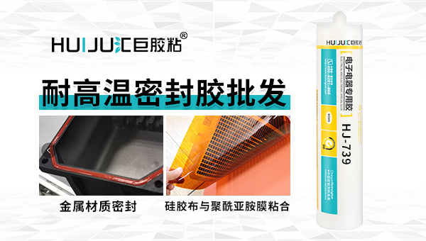 耐高温密封胶批发 耐高温密封胶批发