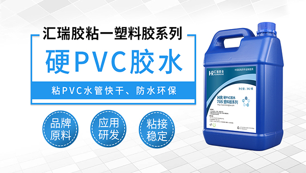 pvc粘接胶水