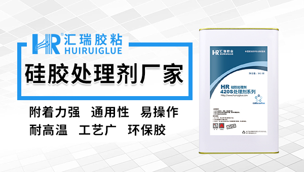 硅胶处理剂厂家 硅胶处理剂厂家