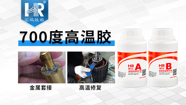 700度高温胶 700度高温胶