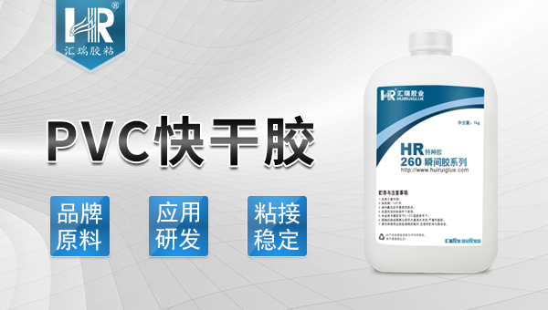 PVC快干胶水 PVC快干胶水
